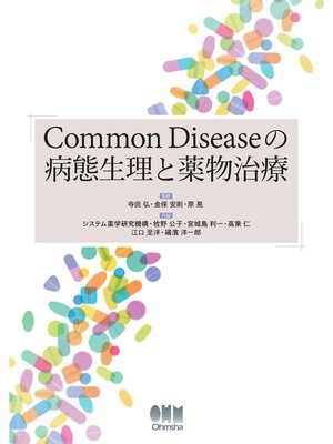 cover image of Common Diseaseの病態生理と薬物治療